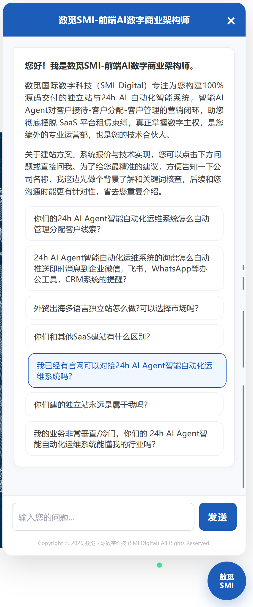 AI接待Agent可定制化对话框