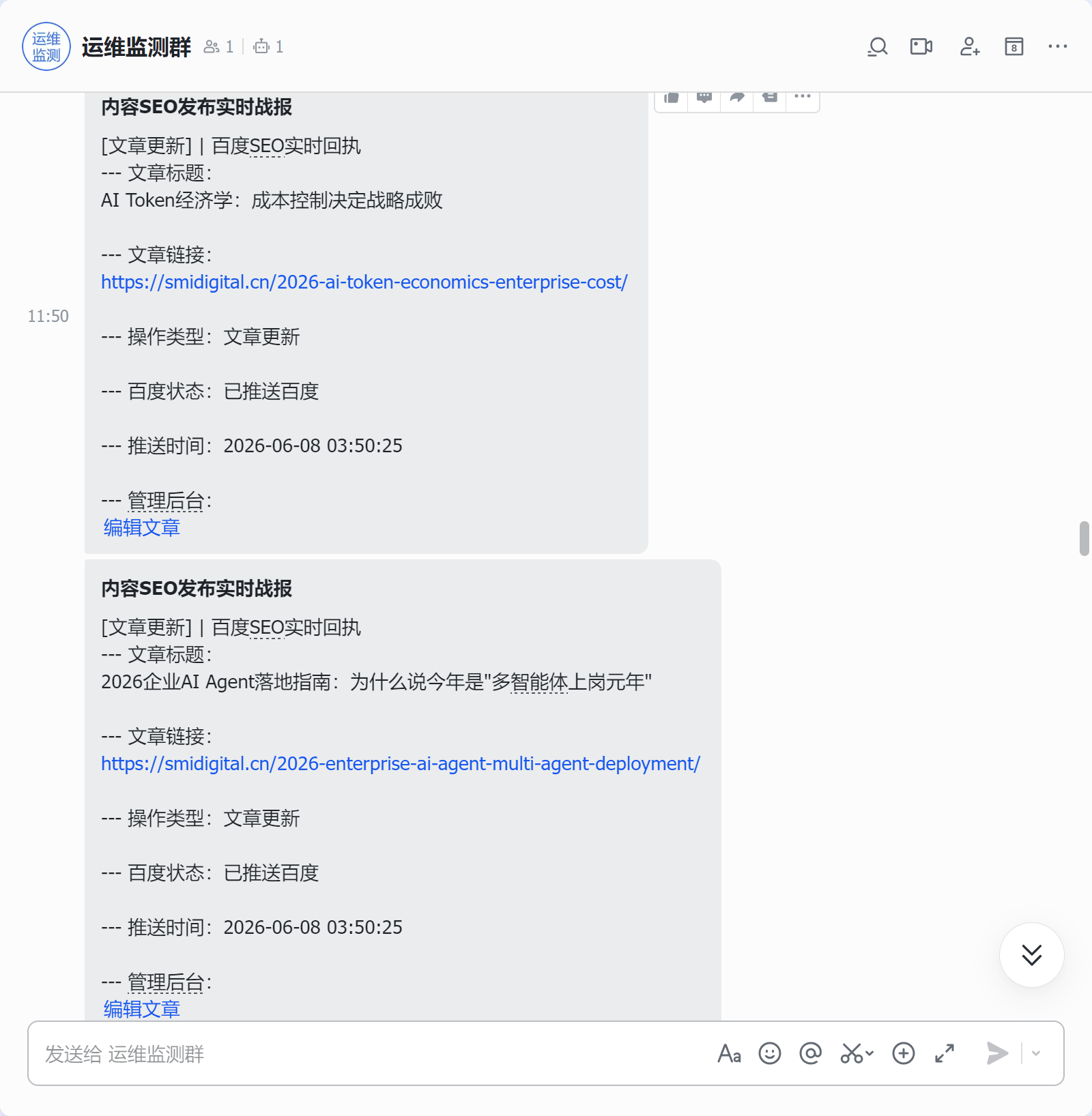 AI自动化办公系统推送搜索引擎收录