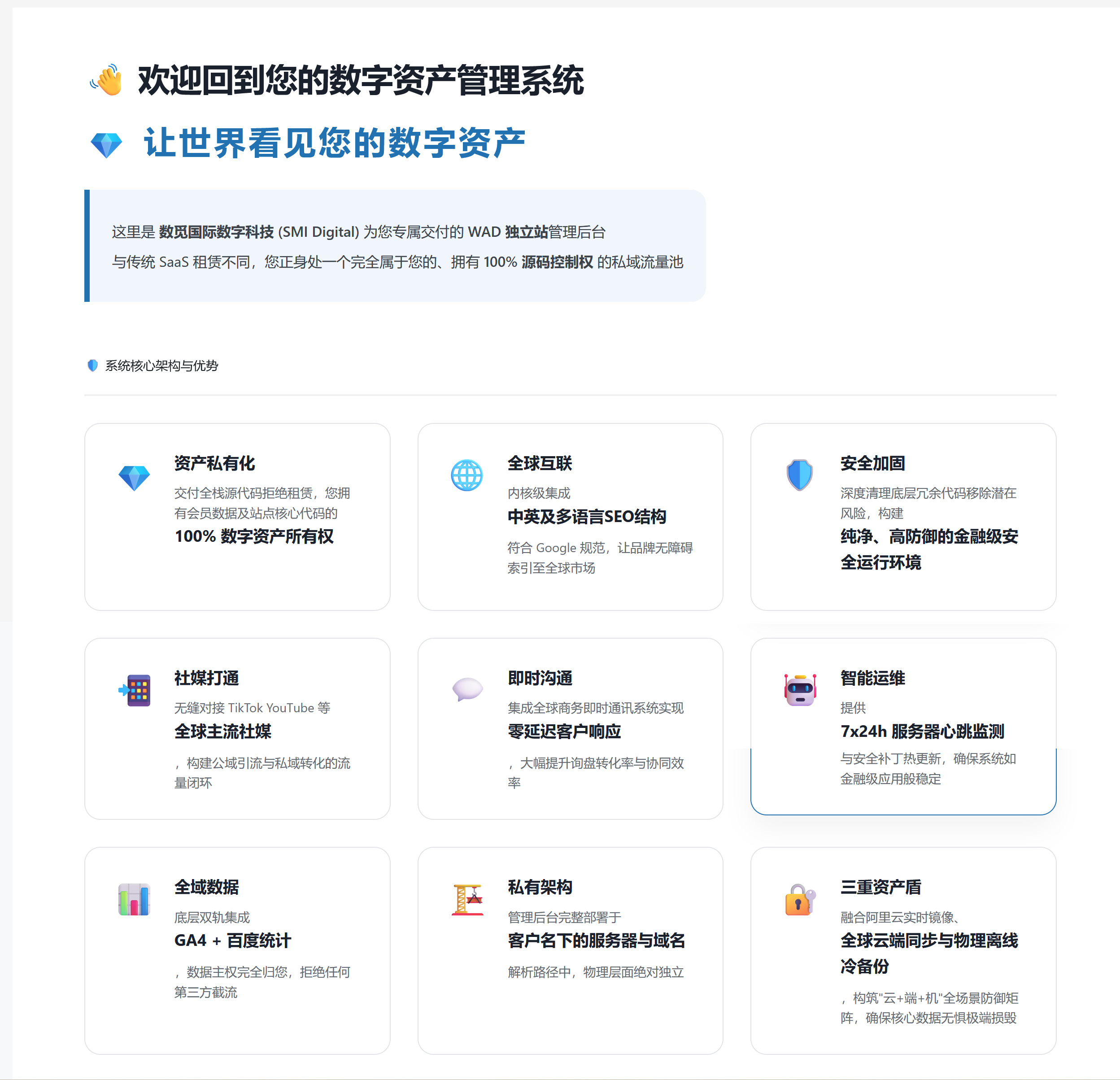 数觅国际数字科技SMI-Digital数字化资产管理系统介绍