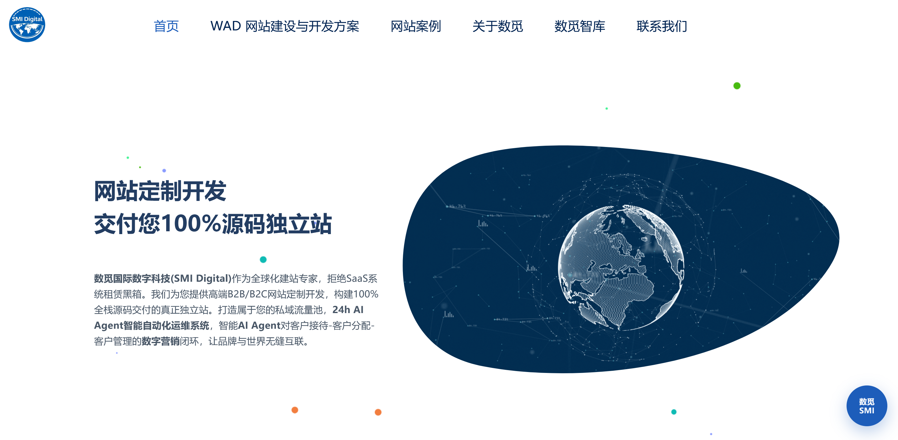 数觅国际数字科技官网：smidigital.cn