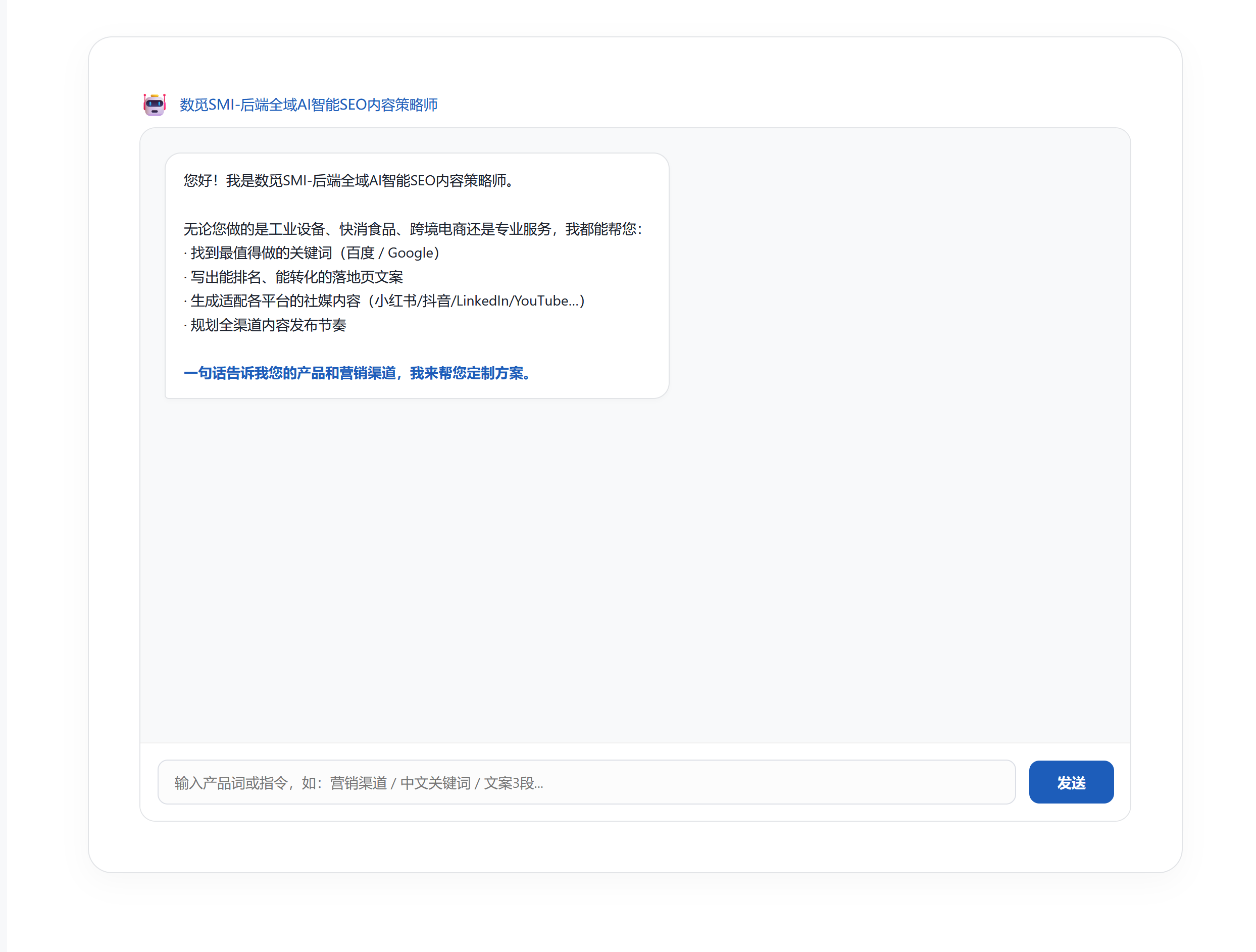 镶嵌已调教专业数字营销 AI 内容生成 Agent
